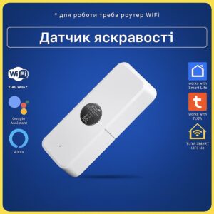 Датчик яскравості, освітлення (WiFi) Tuya Smart Life UA