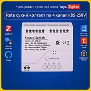 Розумне реле сухий контакт на 4 канали 85-250V (ZigBee) Tuya Smart Life UA