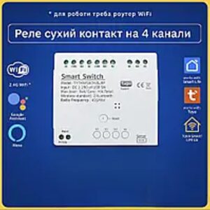 Розумне реле сухий контакт на 4 канали 7-32V (Wi-Fi) Tuya Smart Life UA
