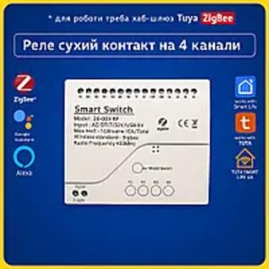 Розумне реле сухий контакт на 4 канали 7-32V (ZigBee) Tuya Smart Life UA