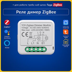 Розумне реле димер 120-300W (ZigBee) Tuya Smart Life UA