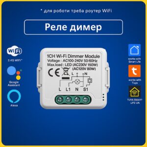 Розумне реле димер 120-300W (Wi-Fi) Tuya Smart Life UA