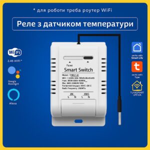 Розумне одноканальне реле 16А із зовнішнім датчиком температури (Wi-Fi) Tuya Smart Life UA