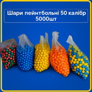 Шари пейнтбольні 0.50 калібр (5000шт ящик) Кулі Paintball 50 calibre Пейнтбол