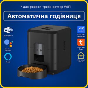 Годівниця для домашніх тварин Smart 2 л. Автоматичний дозатор сухого корму (Wi-FI) Tuya Smart Life UA