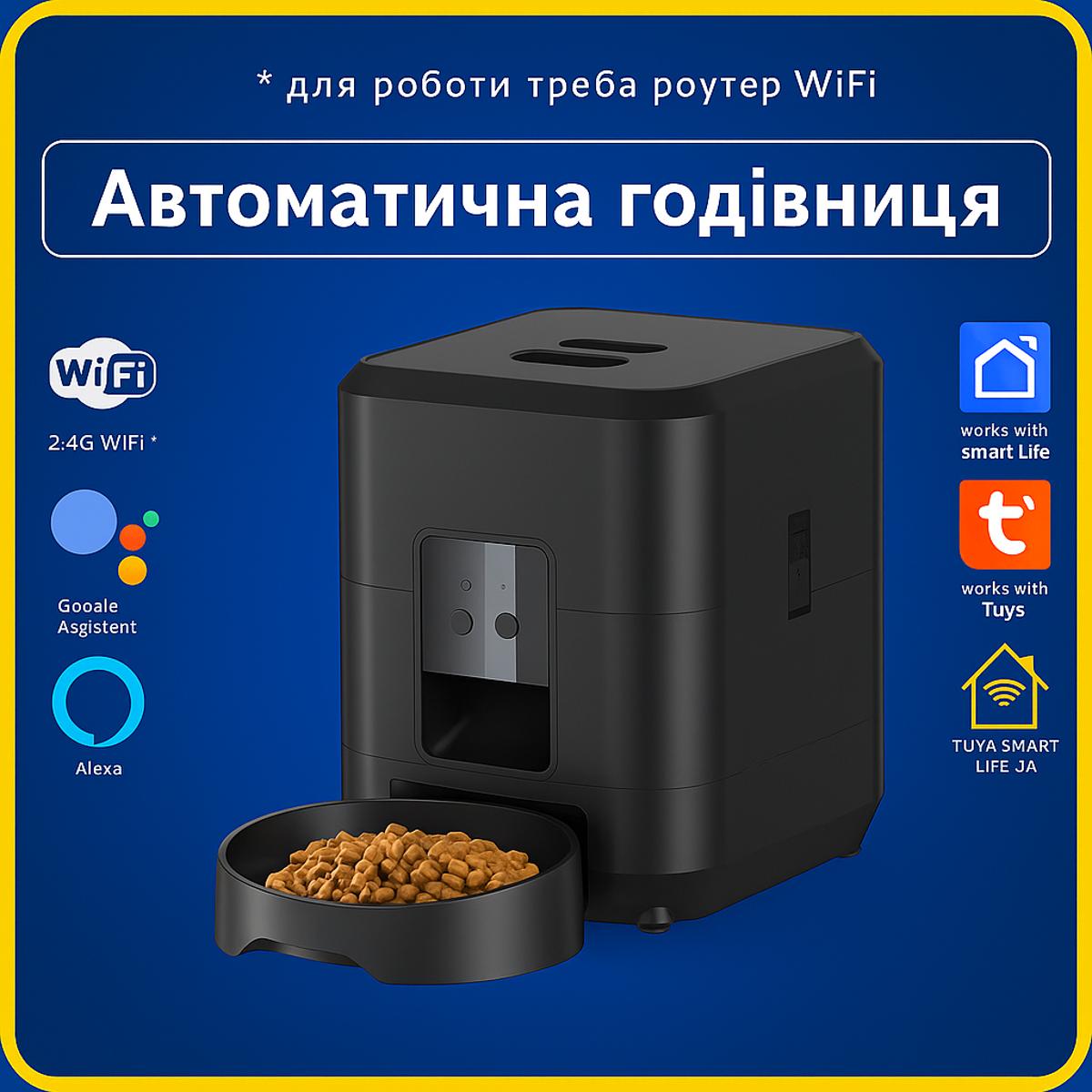 Годівниця для домашніх тварин Smart 2 л. Автоматичний дозатор сухого корму (Wi-FI) Tuya Smart Life UA