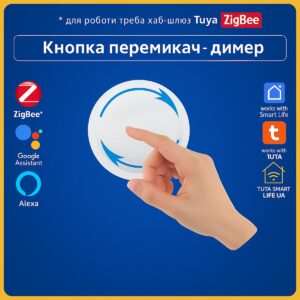 Сценарна кнопка - диммер на 5 дії для керування приладами (ZigBee) Tuya Smart Life UA