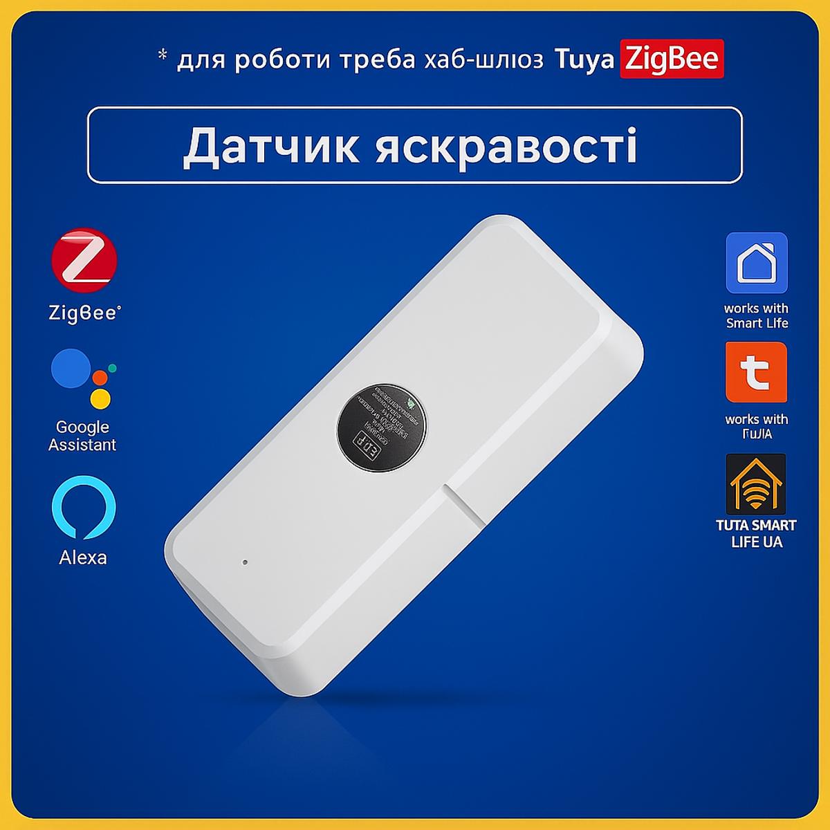 Датчик яскравості, освітлення (ZigBee) Tuya Smart Life UA