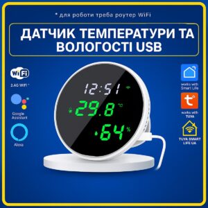 Датчик температури та вологості 3в1 з дисплеєм на USB Wi-Fi Tuya Smart Life для дому