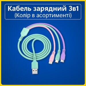 Кабель зарядний 3в1 USB typeC+lighting+micro для смартфона швидка зарядка мобільного телефону універсальний