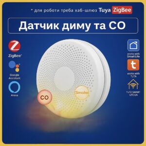 Датчик диму та чадного газу ZigBee Tuya Smart Life з сигналізацією 85дБ і сповіщеннями на смартфоні