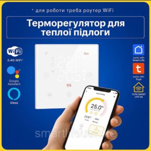 Терморегулятор для ЕЛЕКТРИЧНОЇ теплої підлоги (Wi-Fi) Tuya Smart Life