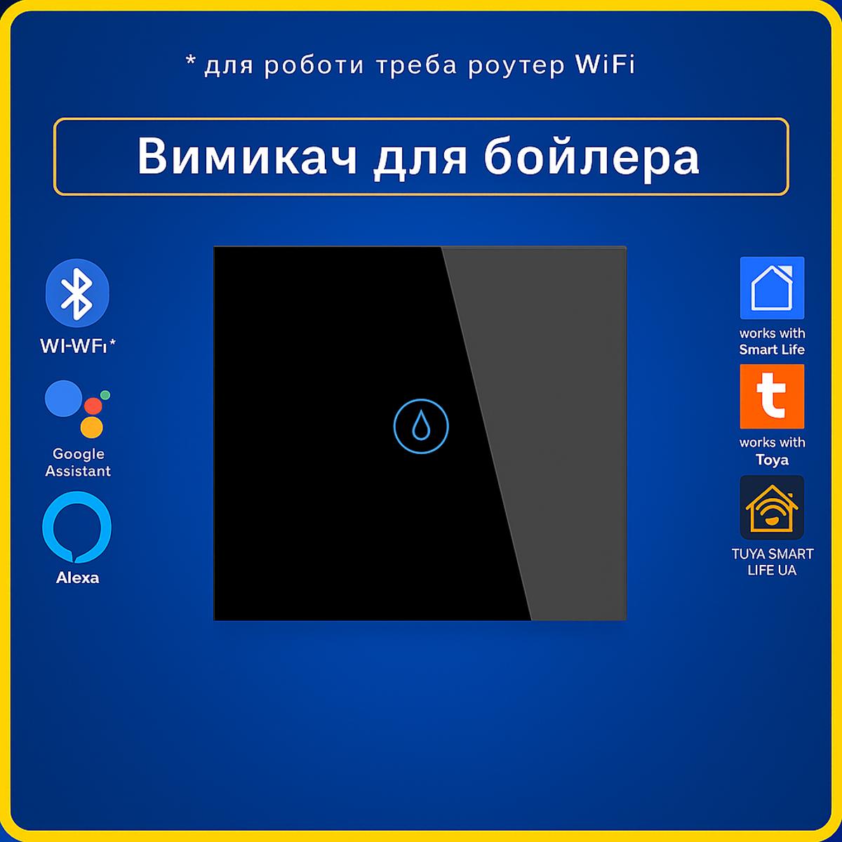 Розумний вимикач 20А для бойлера Wi-Fi Tuya Smart Life з сенсорним дисплеєм і голосовим керуванням