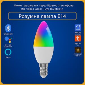 Розумна LED світлодіодна лампа RGBCW Bluetooth E14 Tuya Smart Life з голосовим керуванням