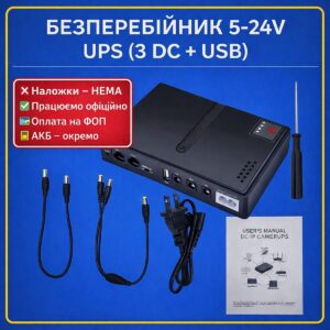 Універсальний безперебійник UPS для роутера, камер ітд з роз'ємом USB+3*DC