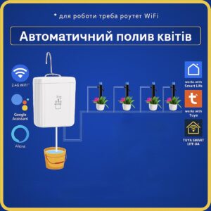 Автоматичний полив рослин WiFi Tuya Smart Life контролер поливу керування через телефон