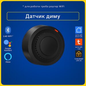 Чорний датчик, детектор виявлення диму з СИРЕНОЮ 80dB (Wi-Fi) Tuya Smart Life UA