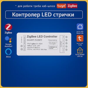 Розумний LED контроллер для стрічки (ZigBee) Tuya Smart Life