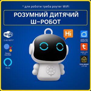 Розумна іграшка для дітей (Wi-Fi) Tuya Smart Life UA