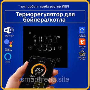 Терморегулятор для бойлера, котла (Wi-Fi) Tuya Smart Life