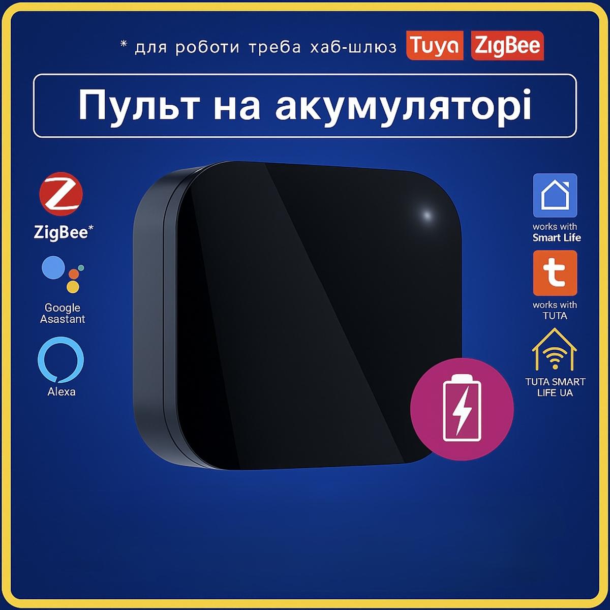 Розумний інфрачервоний пульт Zigbee IR Remote TUYA Smart Life на акумуляторі автономна робота
