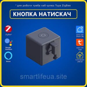 Фізична розумна кнопка - палець робот натискач Fingerbot "Чорний" (ZigBee) Tuya Smart Life UA