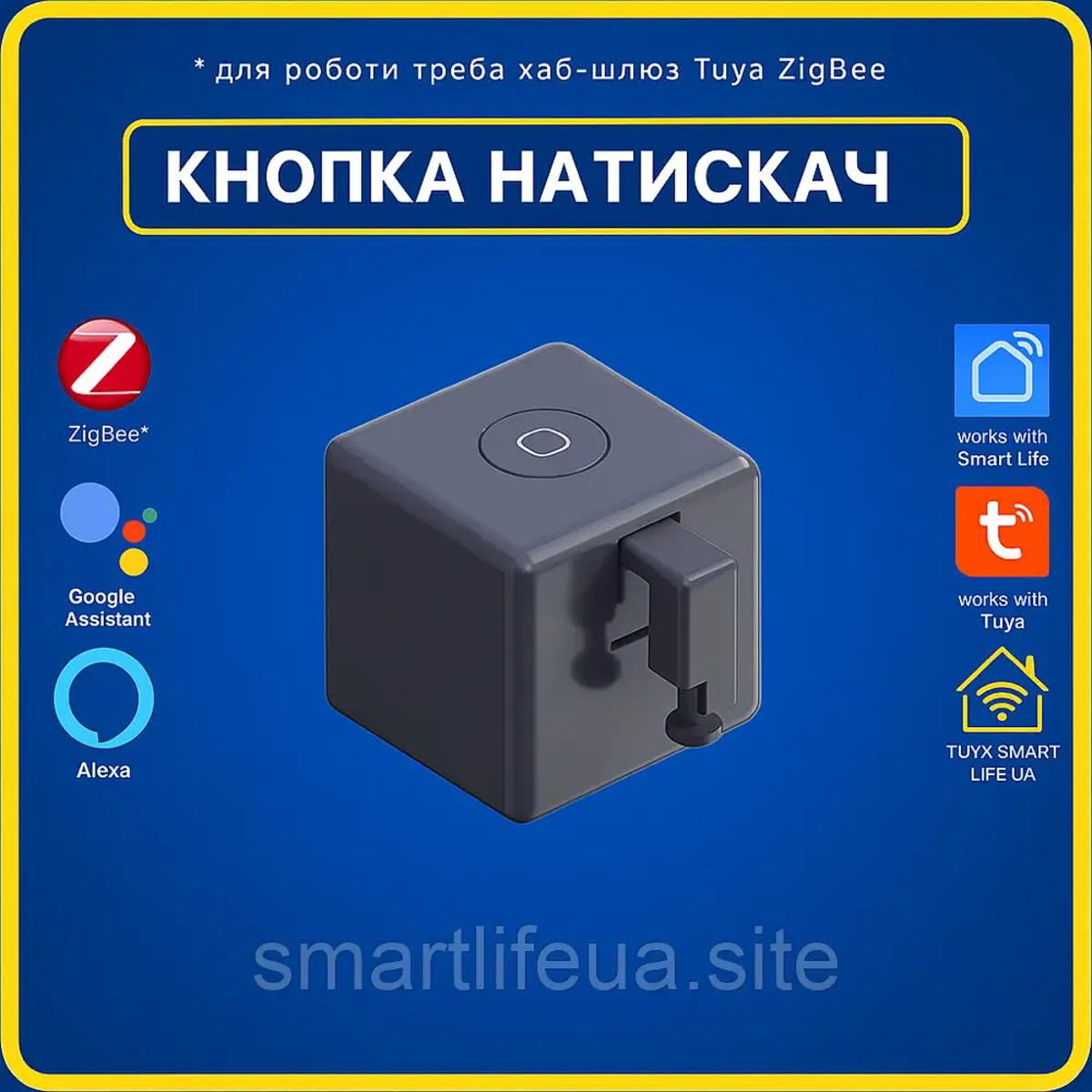 Фізична розумна кнопка - палець робот натискач Fingerbot "Чорний" (ZigBee) Tuya Smart Life UA