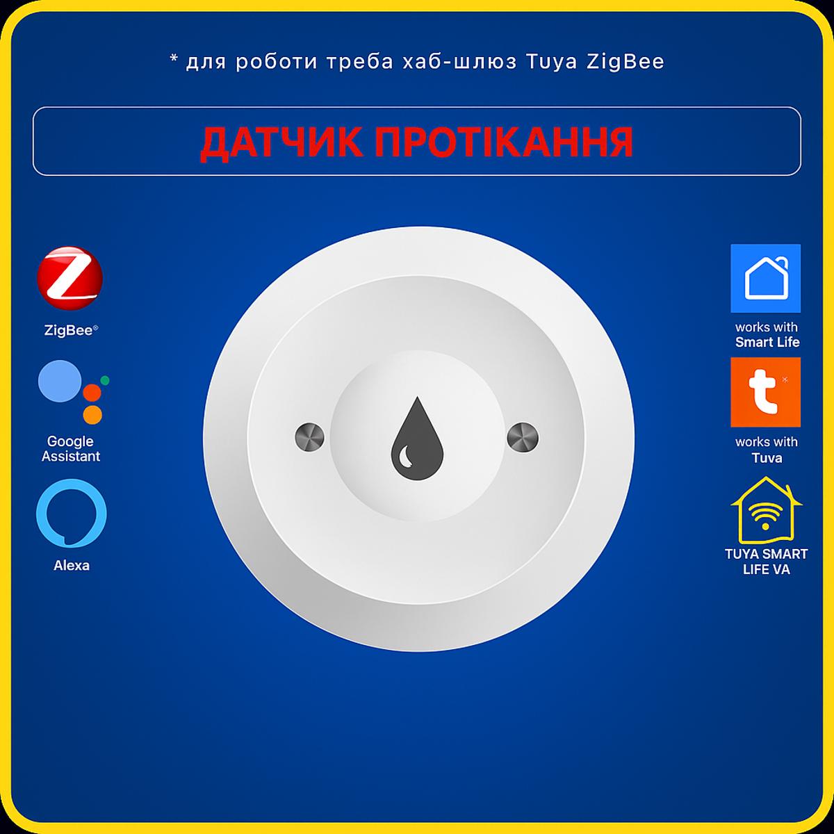 Датчик вологи протікання затоплення води (ZigBee) Tuya Smart Life
