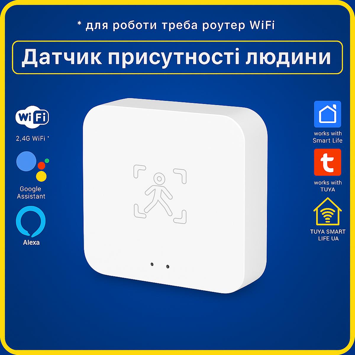 Датчик детектор присутності людини 5Ггц квадратний Human Presense (Wi-Fi) Tuya Smart Life UA
