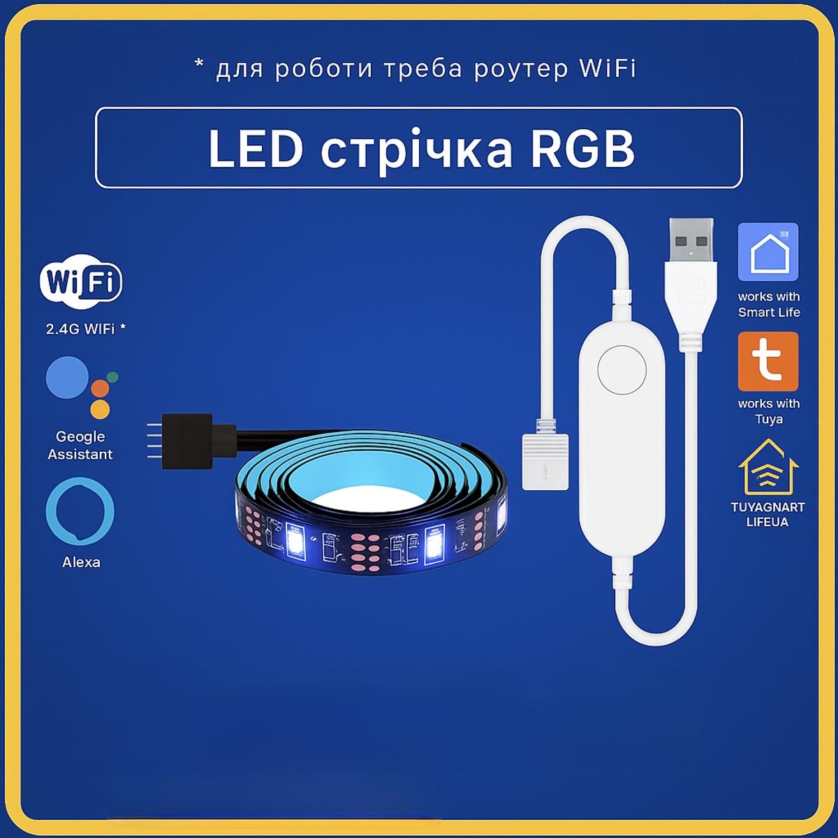Розумна світодіодна USB RGB LED стрічка 5V 5метрів (Wi-Fi) Tuya Smart Life