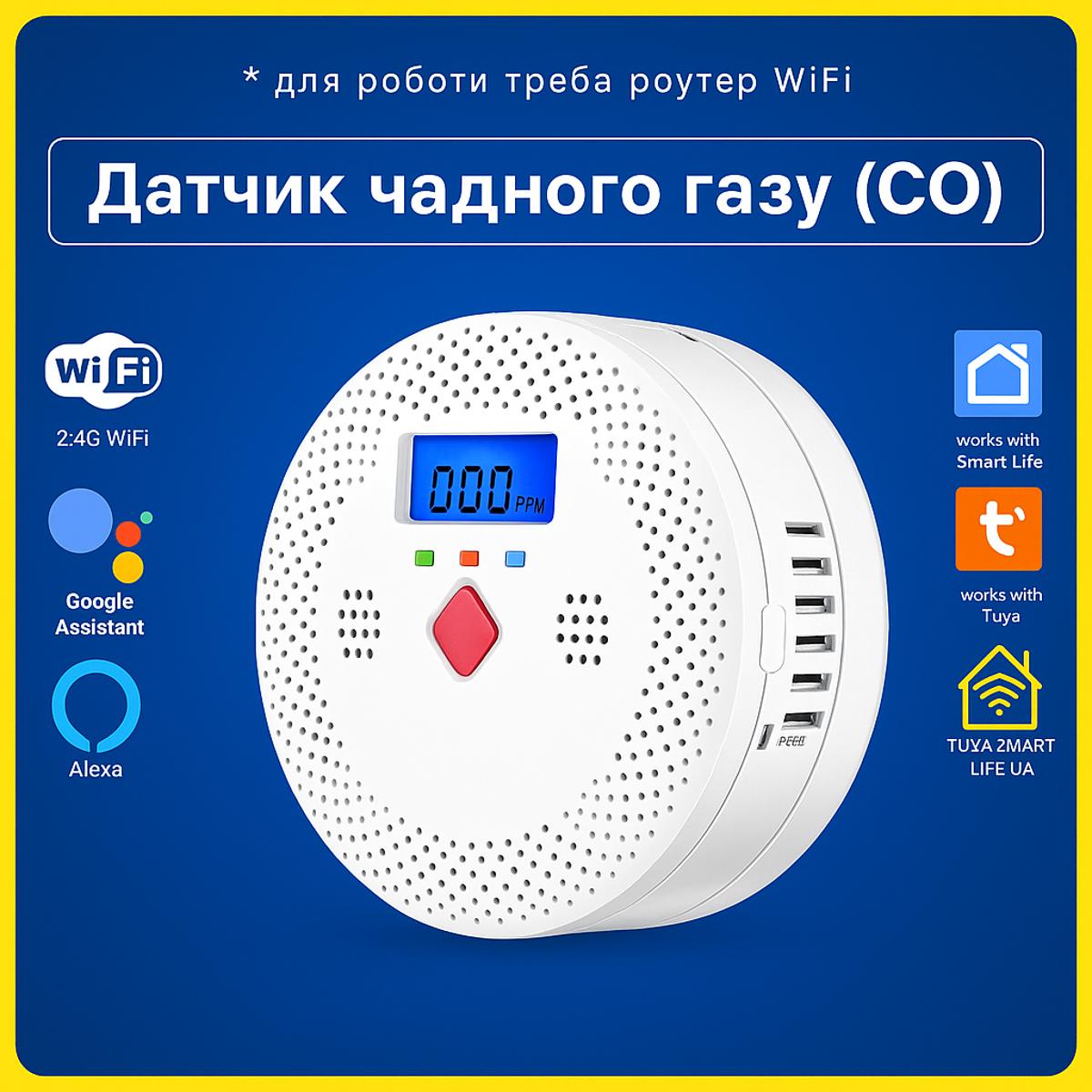 Датчик чадного газу CO з сиреною (Wi-Fi) Tuya Smart Life