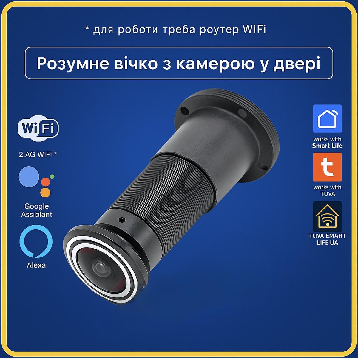 Вічко для дверей, камера 2MP/1080Р 2.4GHz / 5GHz  (Wi-Fi) Tuya Smart Life