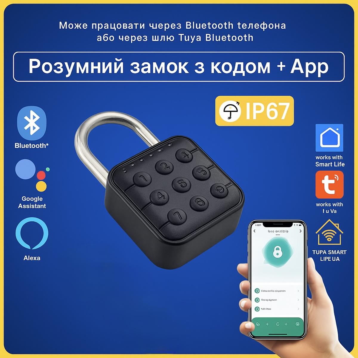 Розумний навісний замок кодовий (Bluetooth) Tuya Smart Life