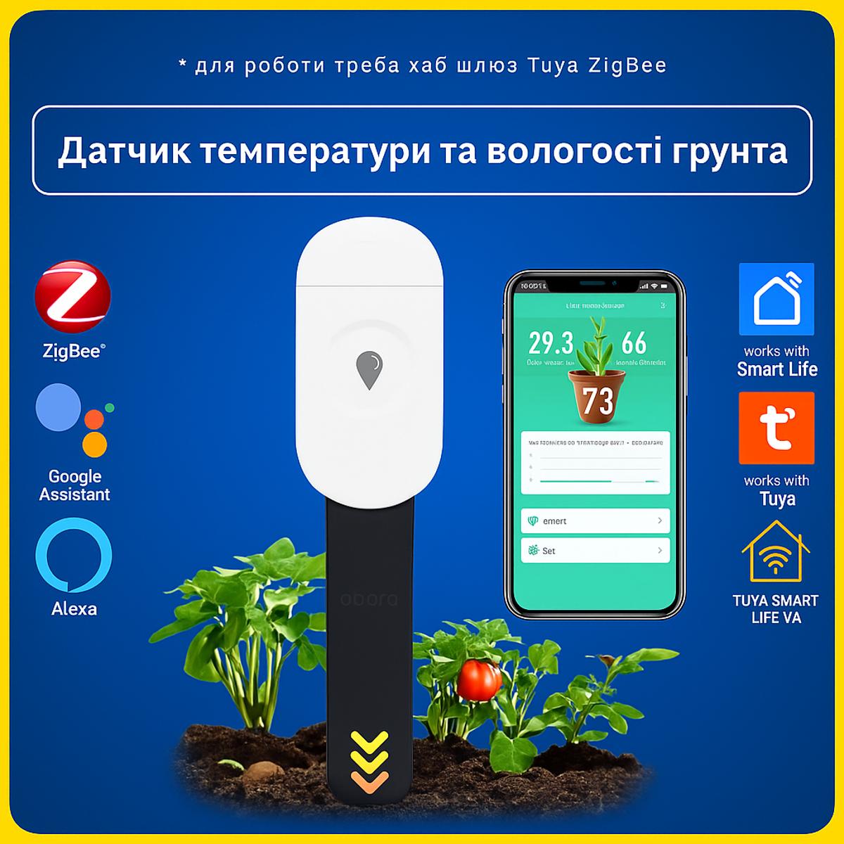Розумний садовий датчик температури та вологості грунту (ZigBee) Tuya Smart Life UA