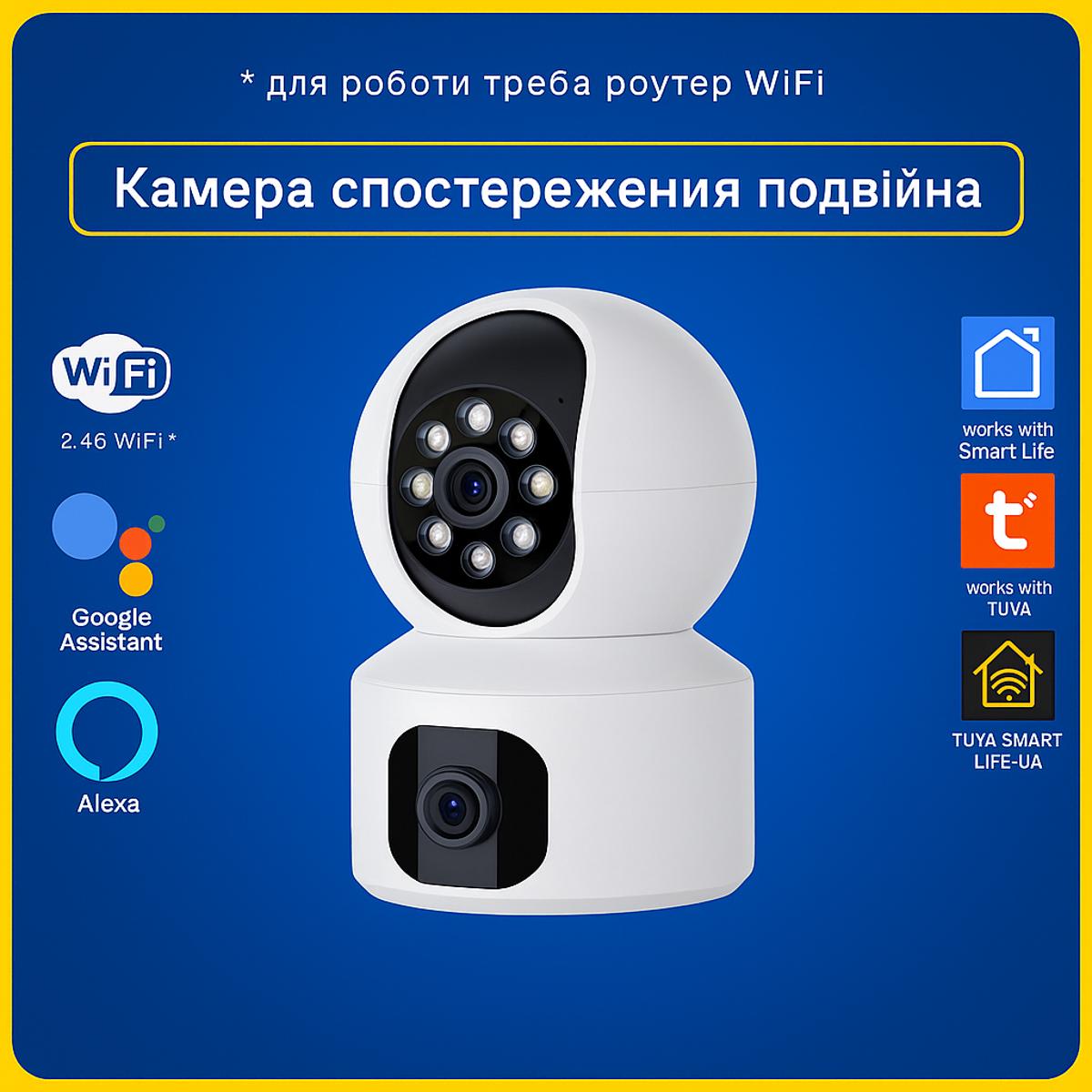 Поворотна 360* камера відеоспостереження подвійна 4MP (Wi-Fi) Tuya Smart Life UA
