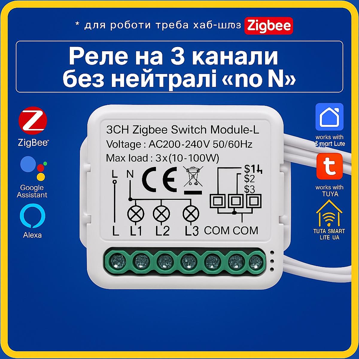 Розумне реле на 3 канали "без нейтралі" 16A (ZigBee) Tuya Smart Life (Tuya Smart Life UA)