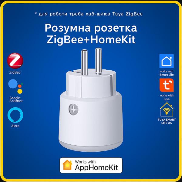 Розумна розетка Apple Home 16A з моніторингом електроенергії (ZigBee) Tuya Smart Life UA