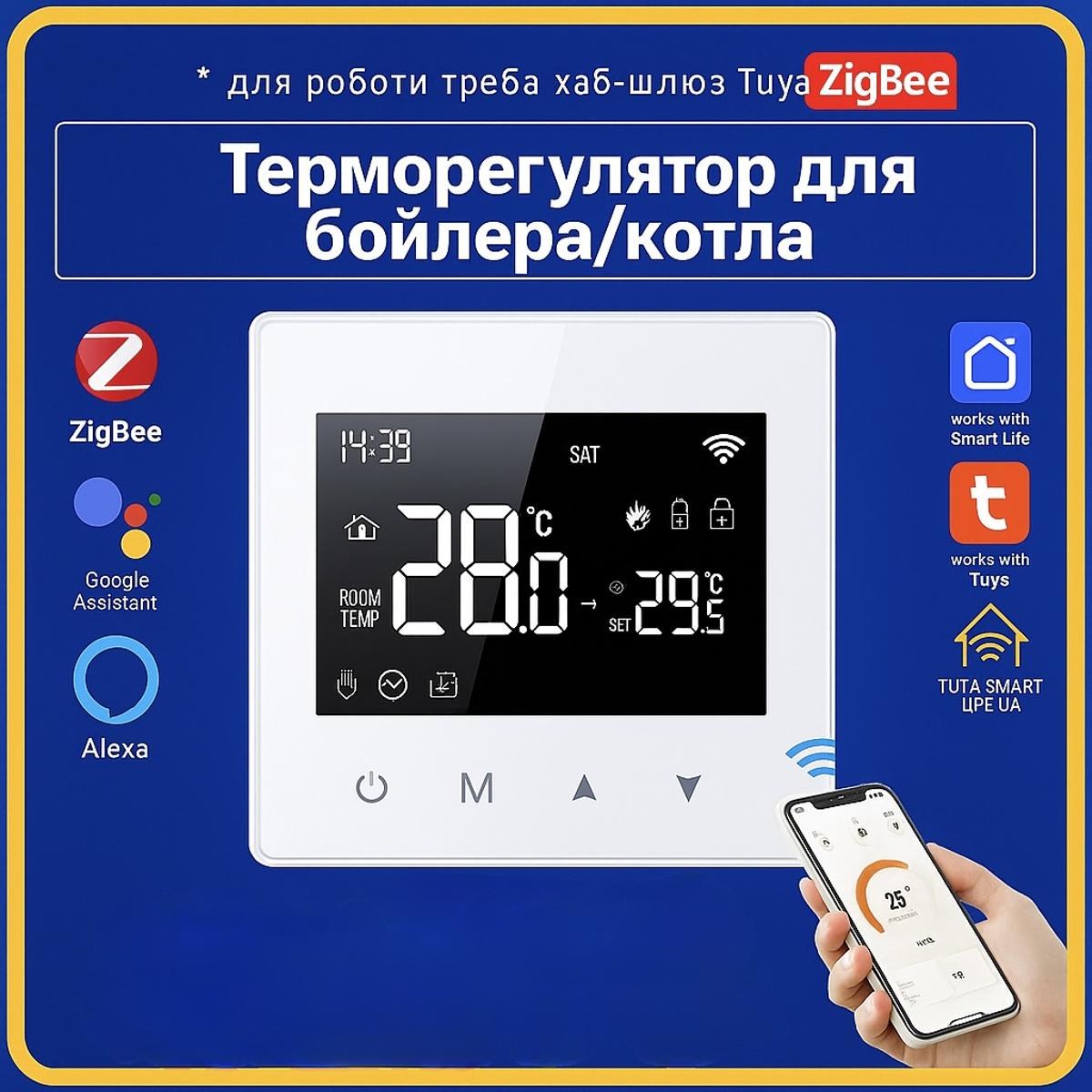 Терморегулятор, термостат для бойлера, котла БЕЗДРОТОВИЙ (ZigBee) Tuya Smart Life UA