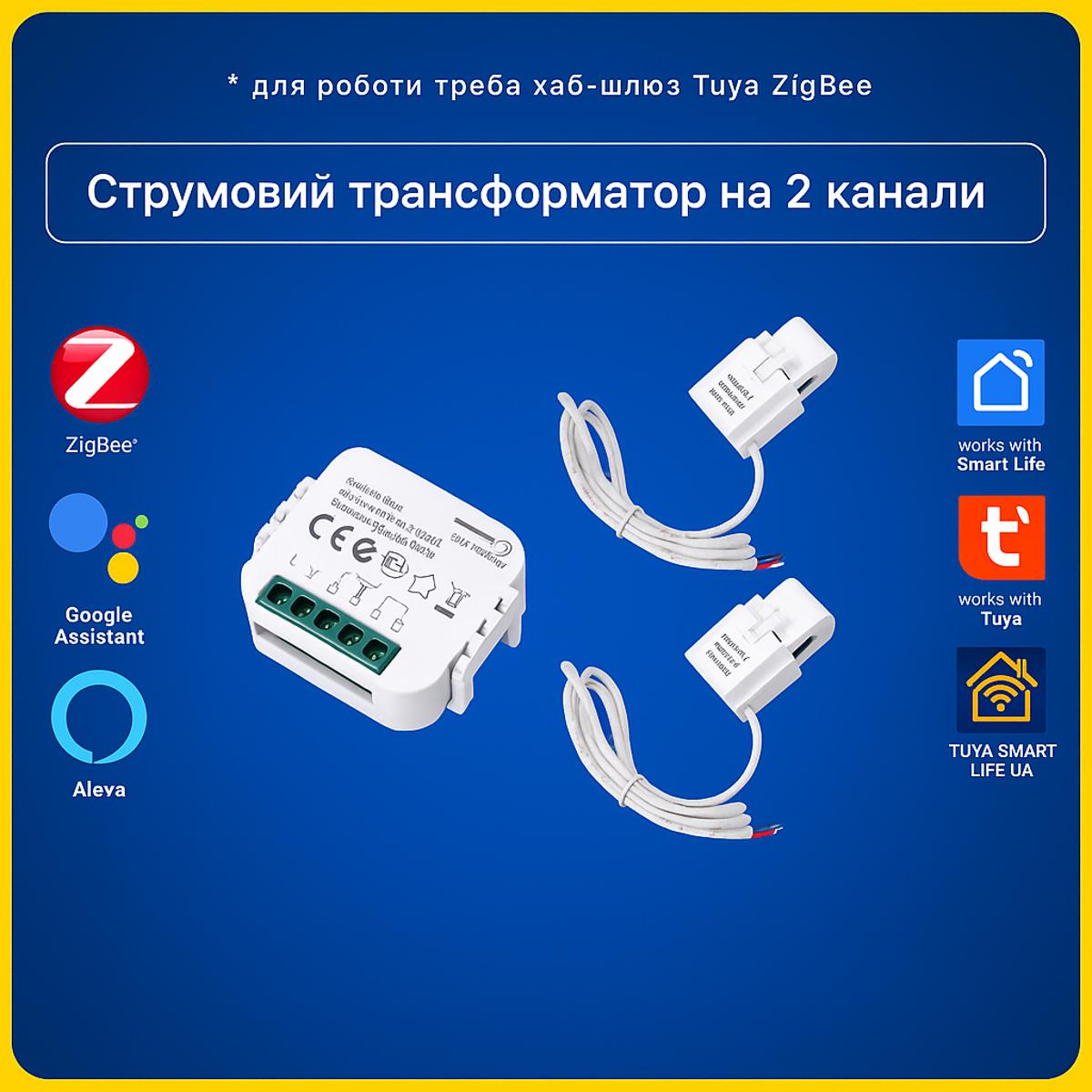 2-х канальний струмовий трансформатор з енергомоніторингом 1-80А (ZigBee) Tuya Smart Life UA