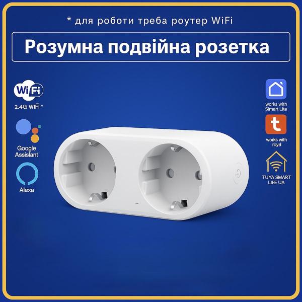 Розумна подвійна розетка х2 з моніторингом електроенергії на 2 канали (Wi-Fi) Tuya Smart Life UA