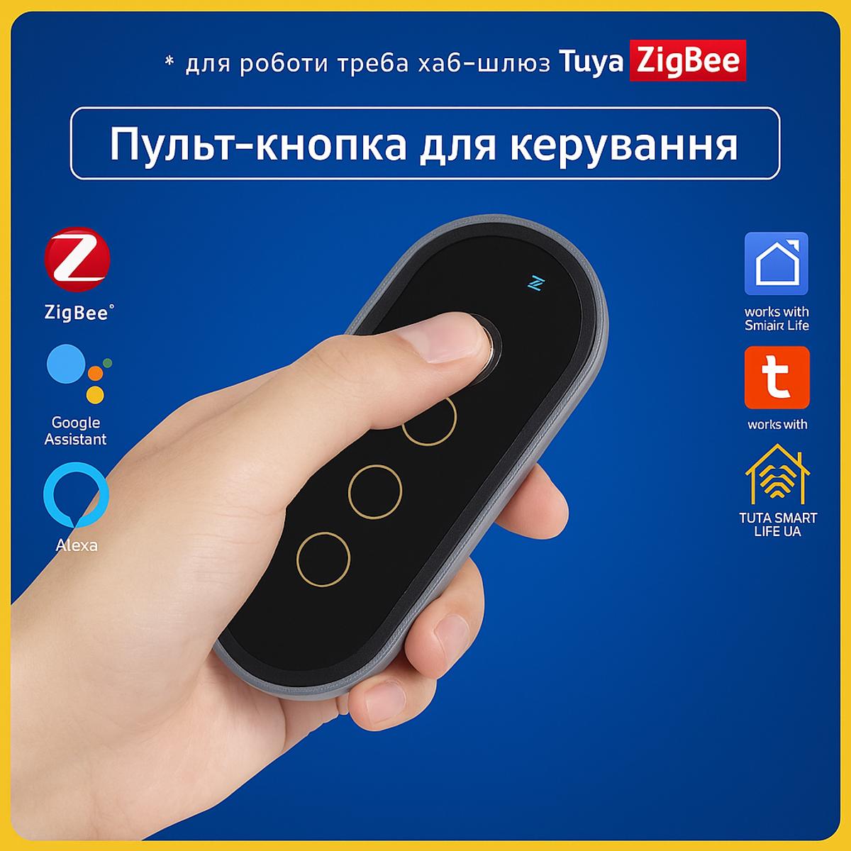 Розумний пульт - вимикач на 4 кнопки для керування приладами (Zigbee) Tuya Smart Life UA