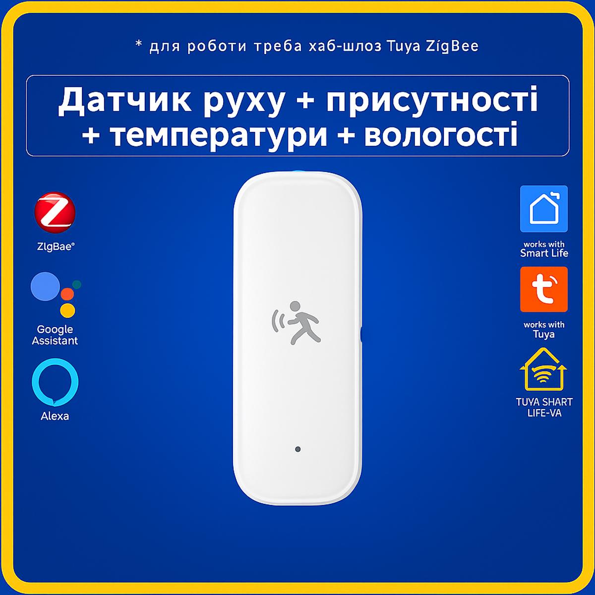 Датчик 4в1: руху, яскравості, температури та вологості (ZigBee) Tuya Smart Life UA