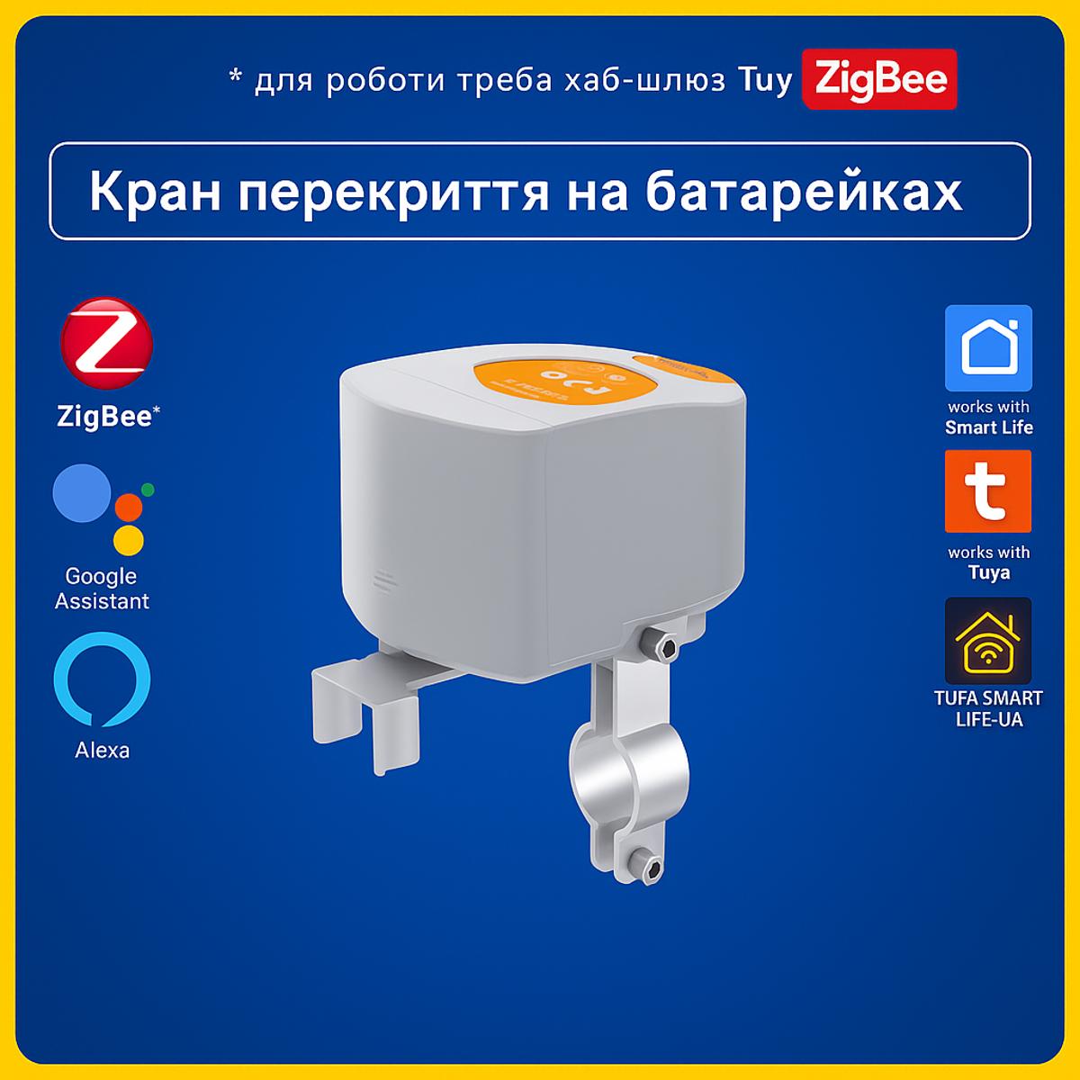 Розумний автономний електропривід шарового крану води, газу актуатор на батарейках (ZigBee) Tuya Smart Life UA