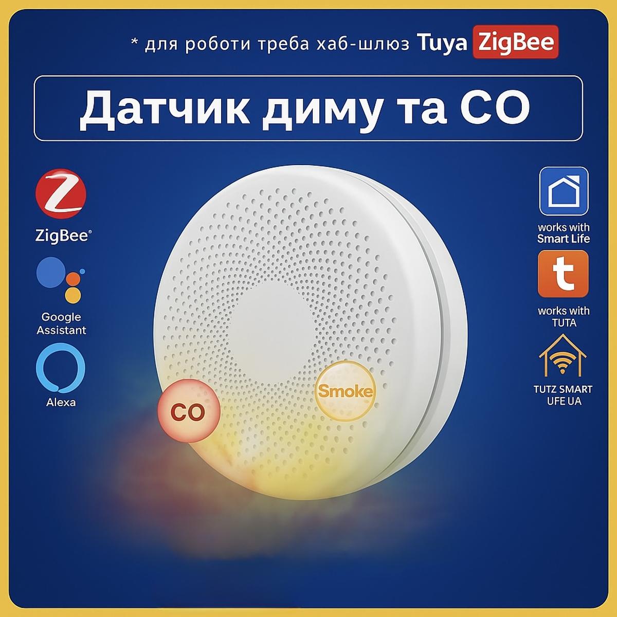 Датчик диму та чадного газу ZigBee Tuya Smart Life з сигналізацією 85дБ і сповіщеннями на смартфоні
