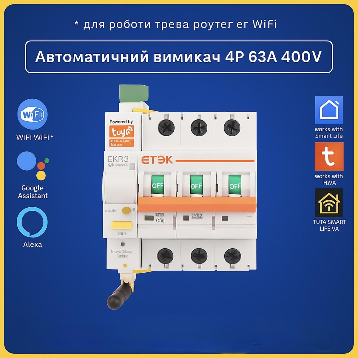 Розумний 400v автоматичний вимикач TUYA Smart Life 4P 63А реле лічильник трифазний