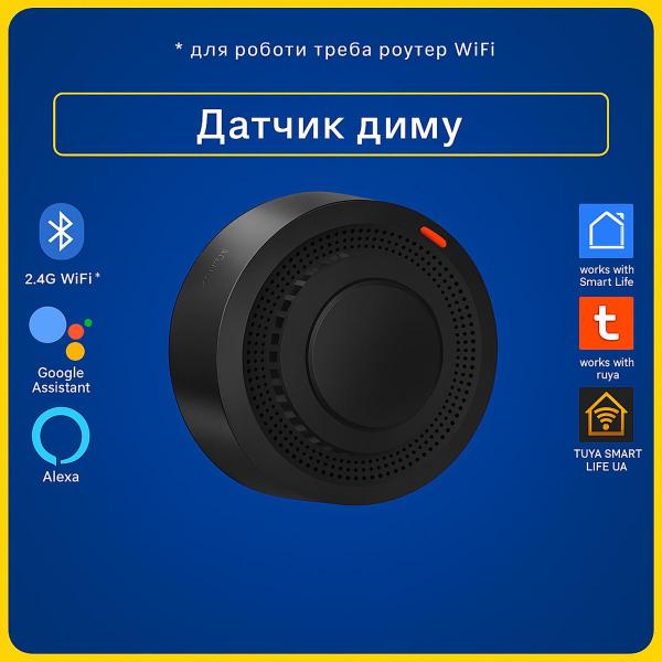 Чорний датчик, детектор виявлення диму з СИРЕНОЮ 80dB (Wi-Fi) Tuya Smart Life UA