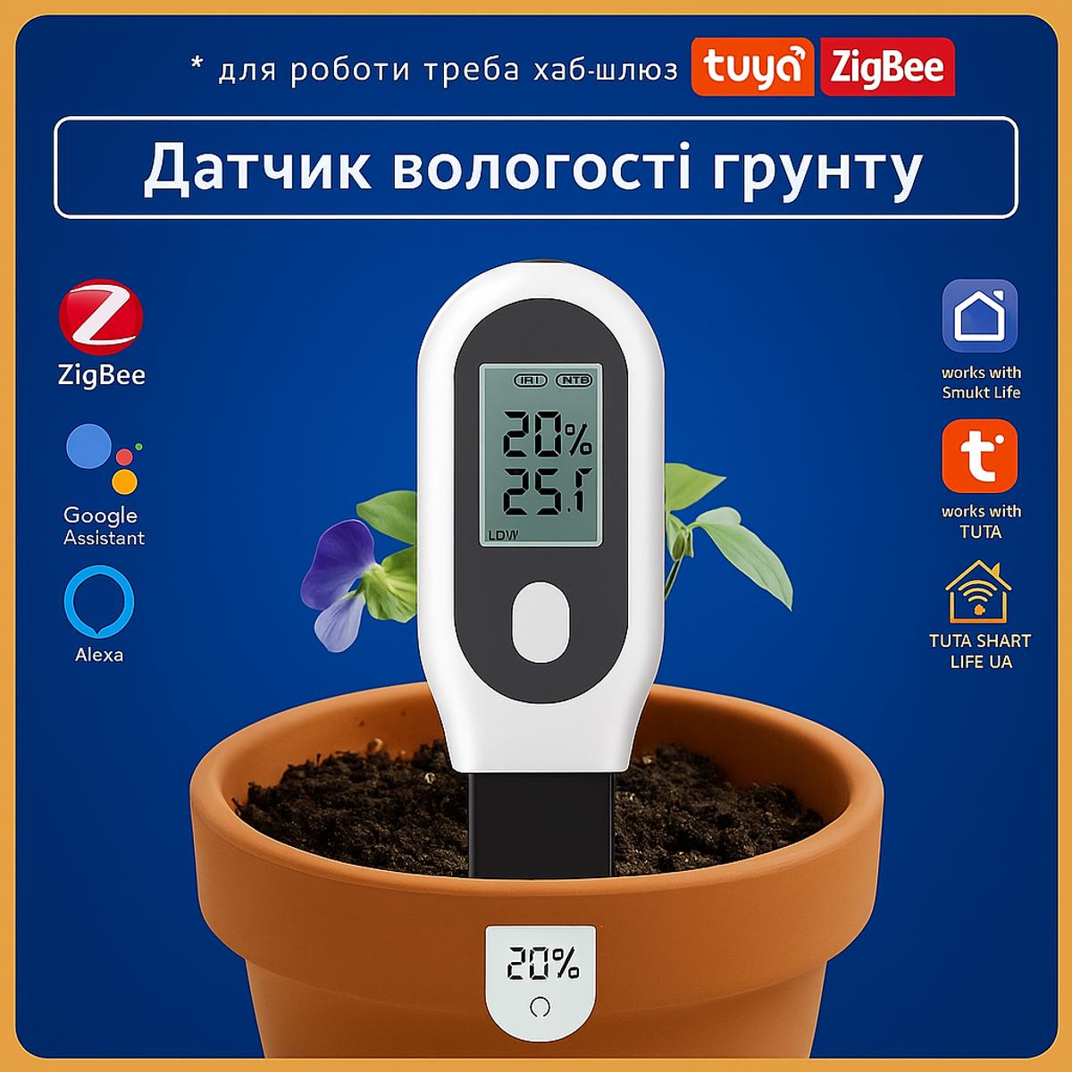 Розумний датчик вологості грунту ZigBee Tuya Smart Life 3 в 1 з LCD-дисплеєм + температура та освітленість