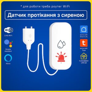 Датчик вологи протікання затоплення води з сиреною подовжений (Wi-Fi) Tuya Smart Life