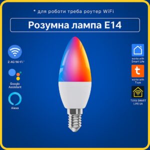 Розумна лампа RGBCW E14 5w (Wi-Fi) Tuya Smart Life