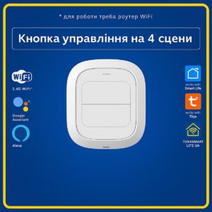 Розумна подвійна кнопка на 4 сцени для керування приладами (Wi-Fi) Tuya Smart Life UA